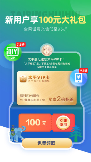 太平惠汇app