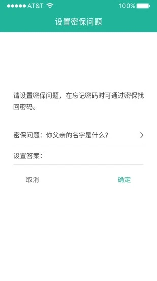 清泉应用锁app