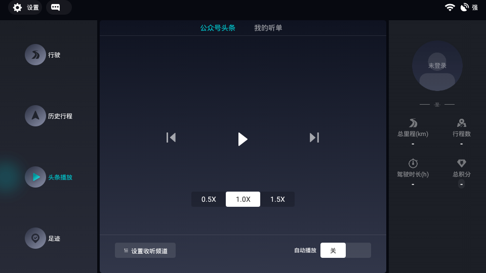 斑马副驾车机版App