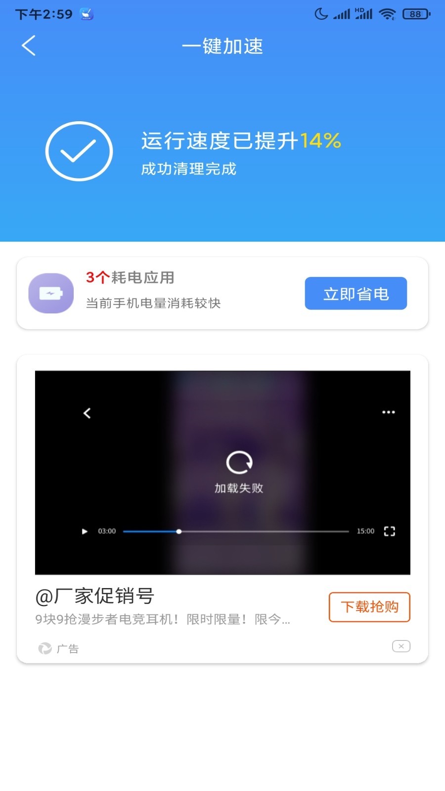 手机省电管家app