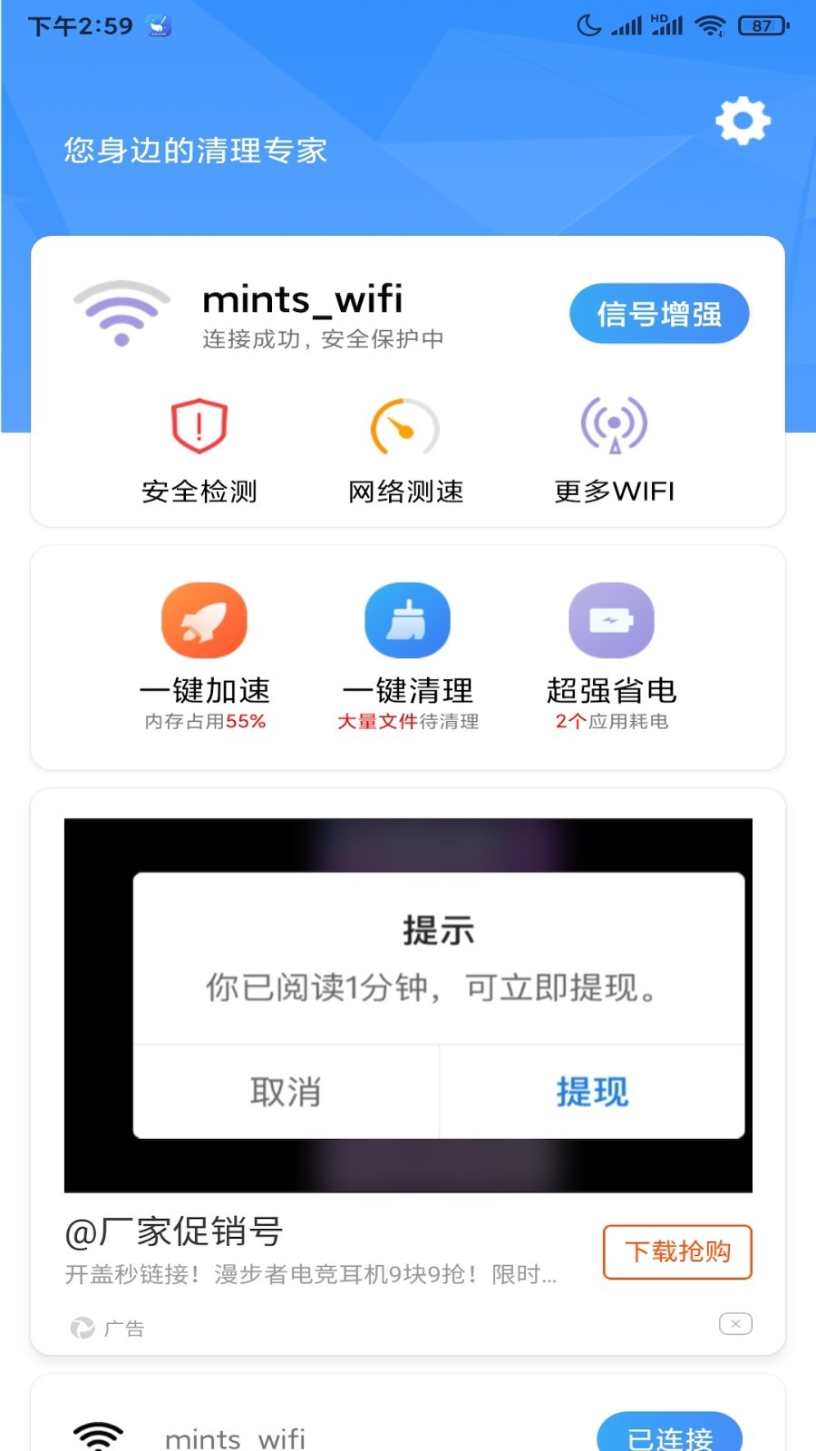 手机省电管家app