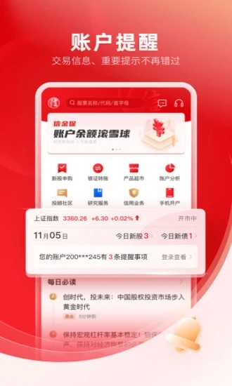 中信证券信e投app