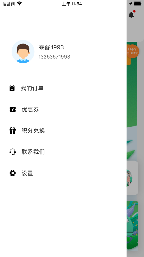 莫林差旅易app