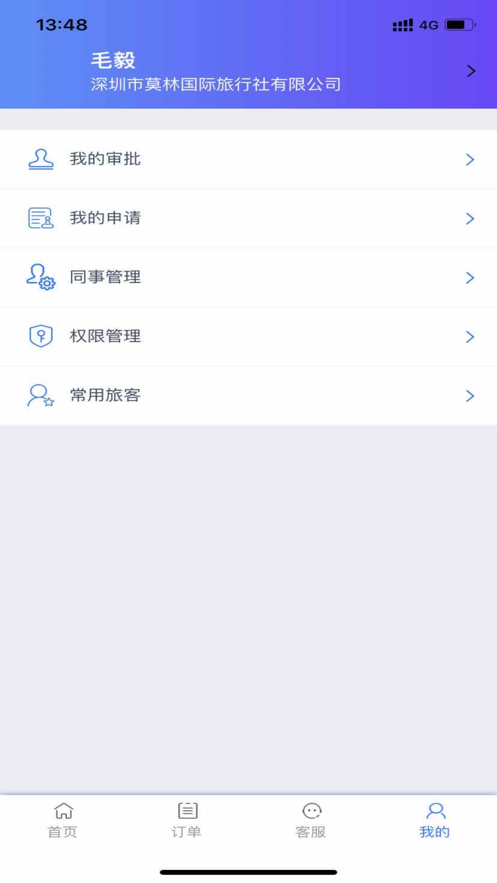 莫林差旅易app