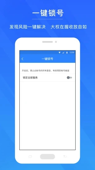 网易帐号管家app