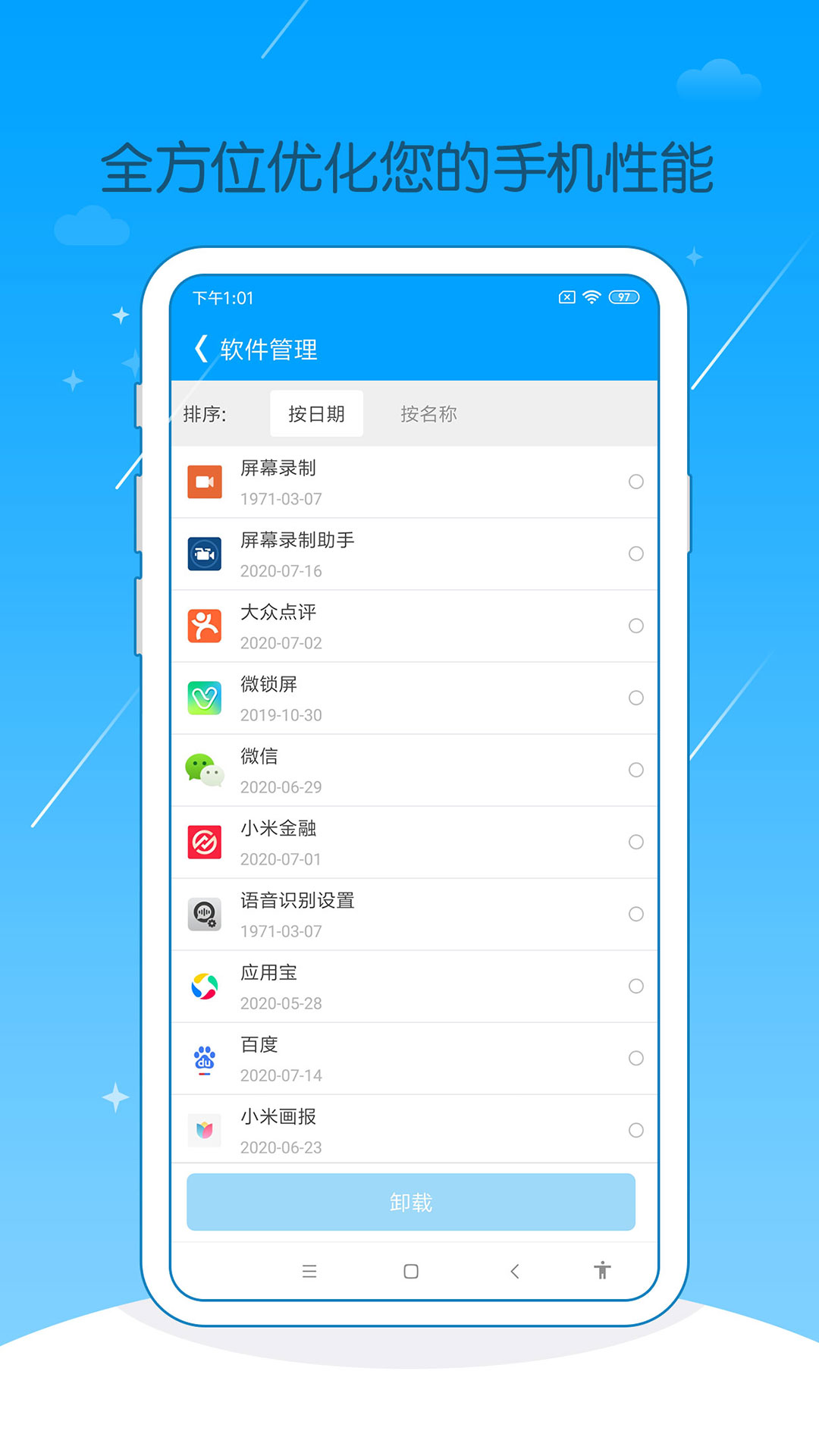 手机爱清理app