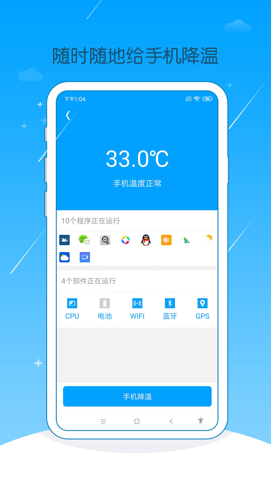 手机爱清理app