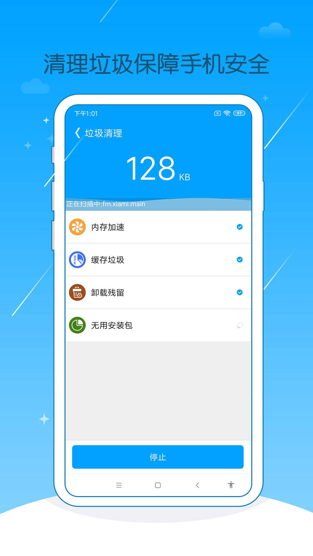 手机爱清理app