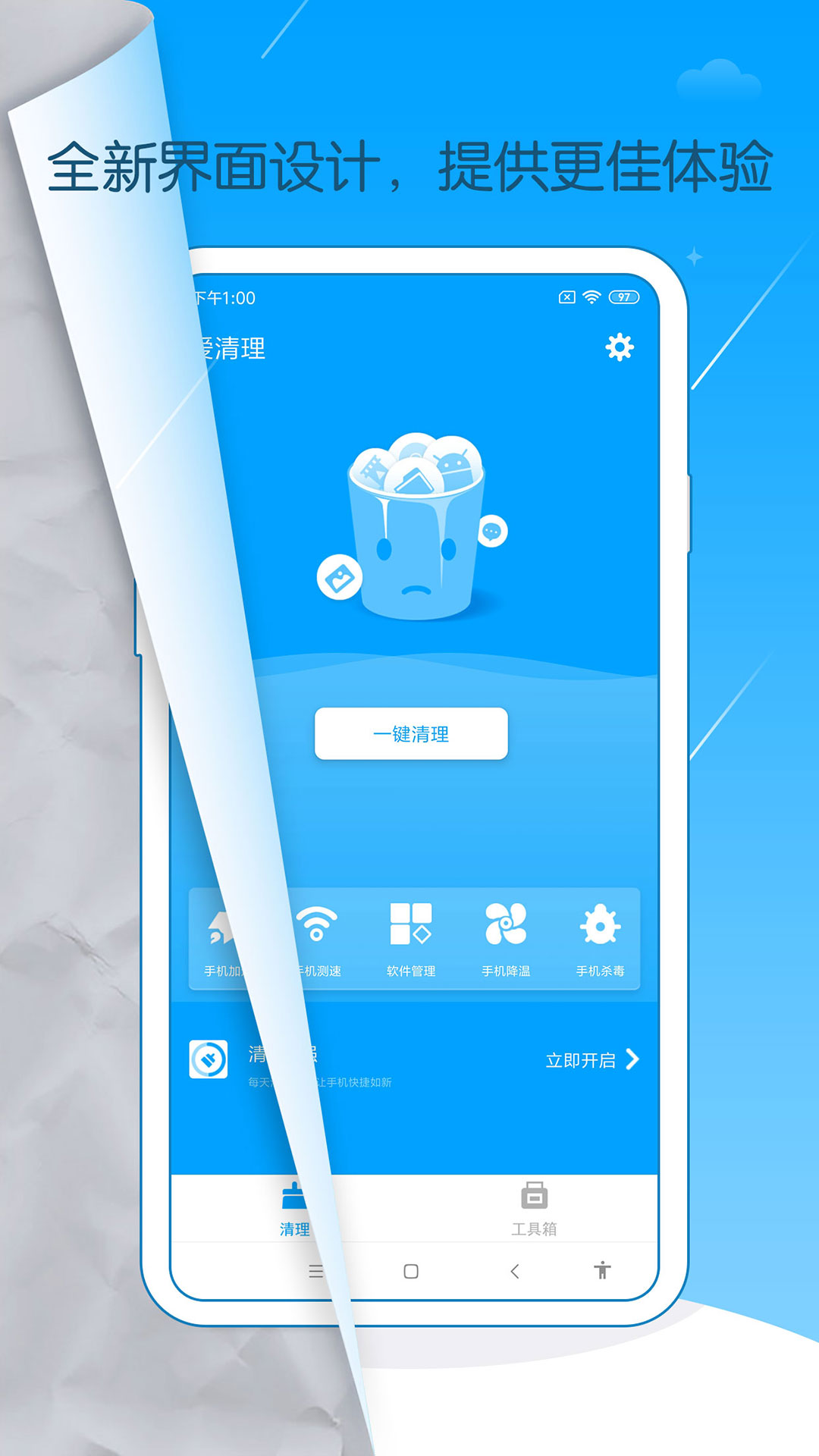 手机爱清理app