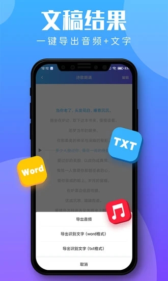 录音转文字助理app