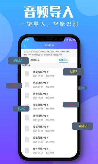 录音转文字助理app