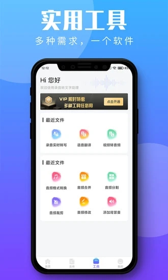 录音转文字助理app