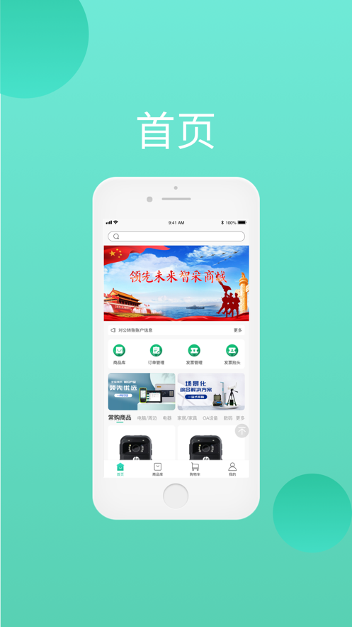 领先智采app