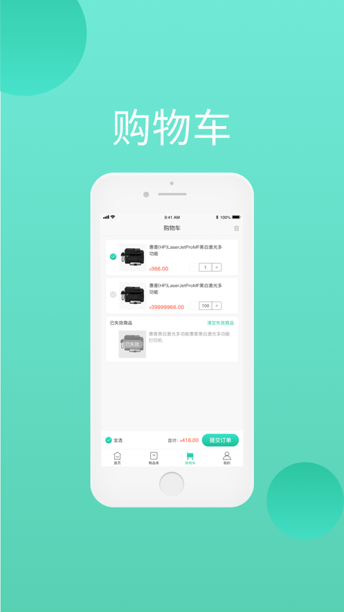 领先智采app