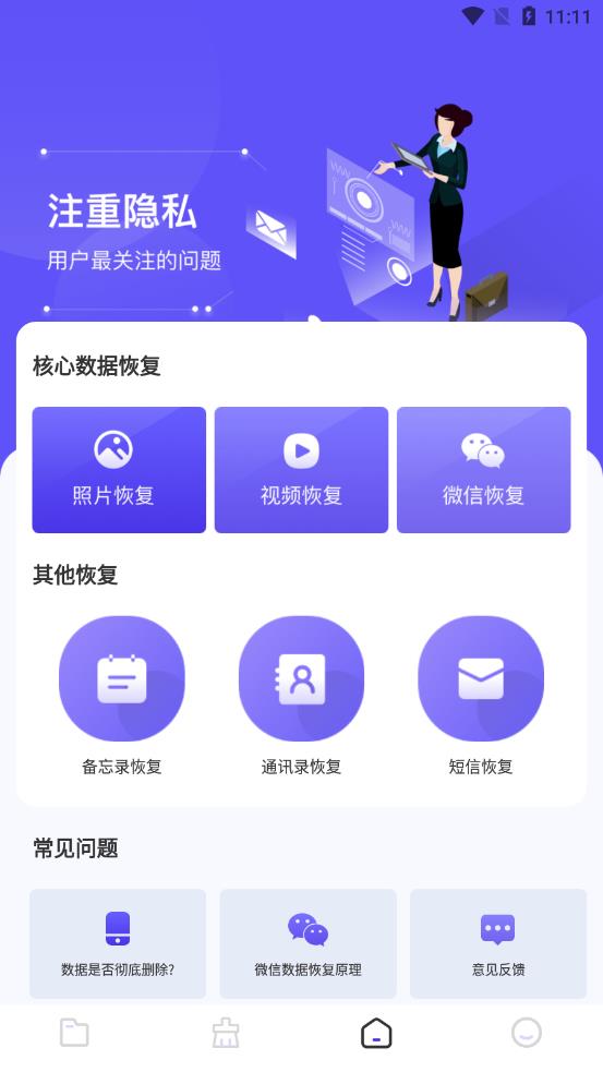 金星数据恢复app