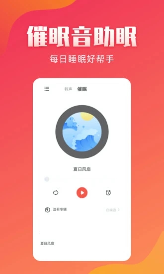 东方铃声app