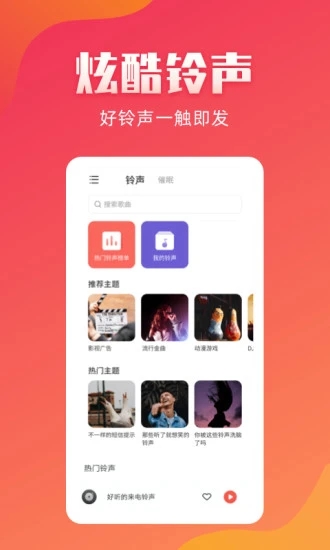 东方铃声app