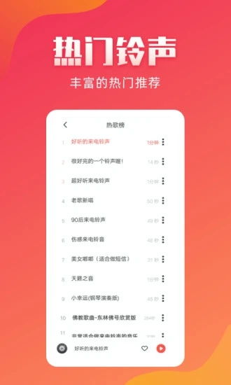 东方铃声app