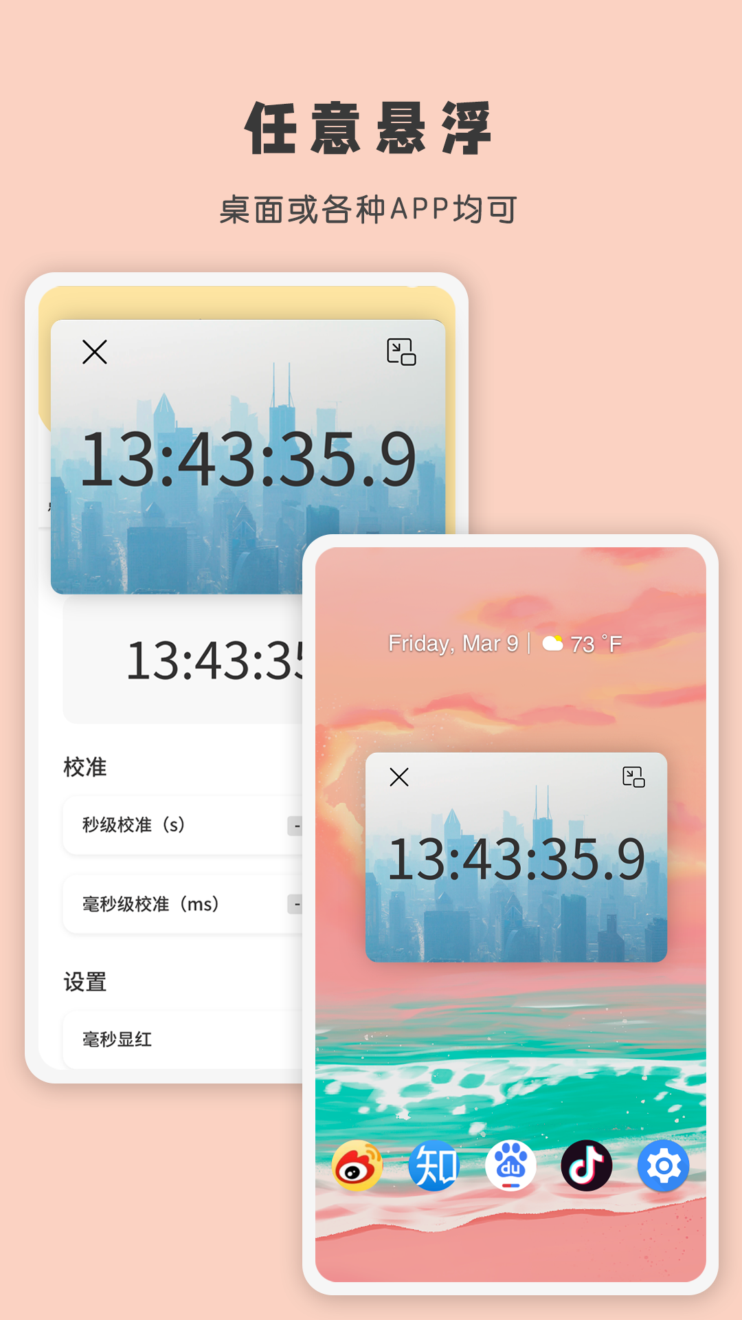 时间显示app