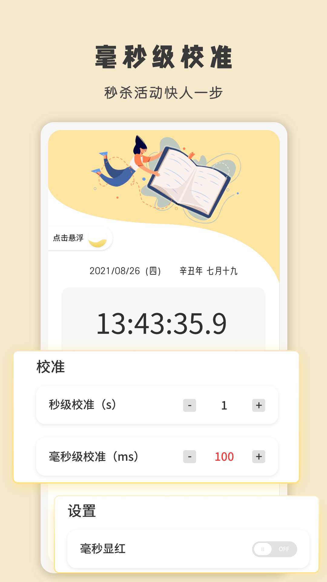 时间显示app