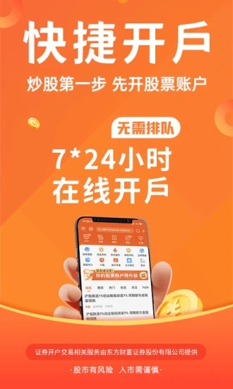 东方财富app