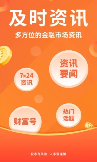 东方财富app