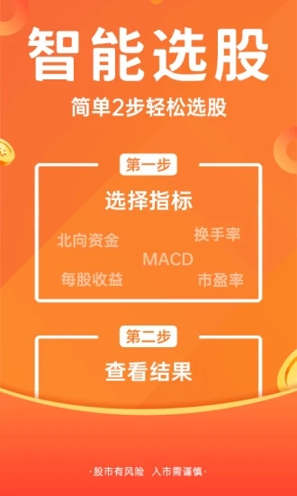 东方财富app