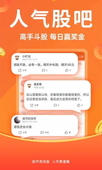 东方财富app