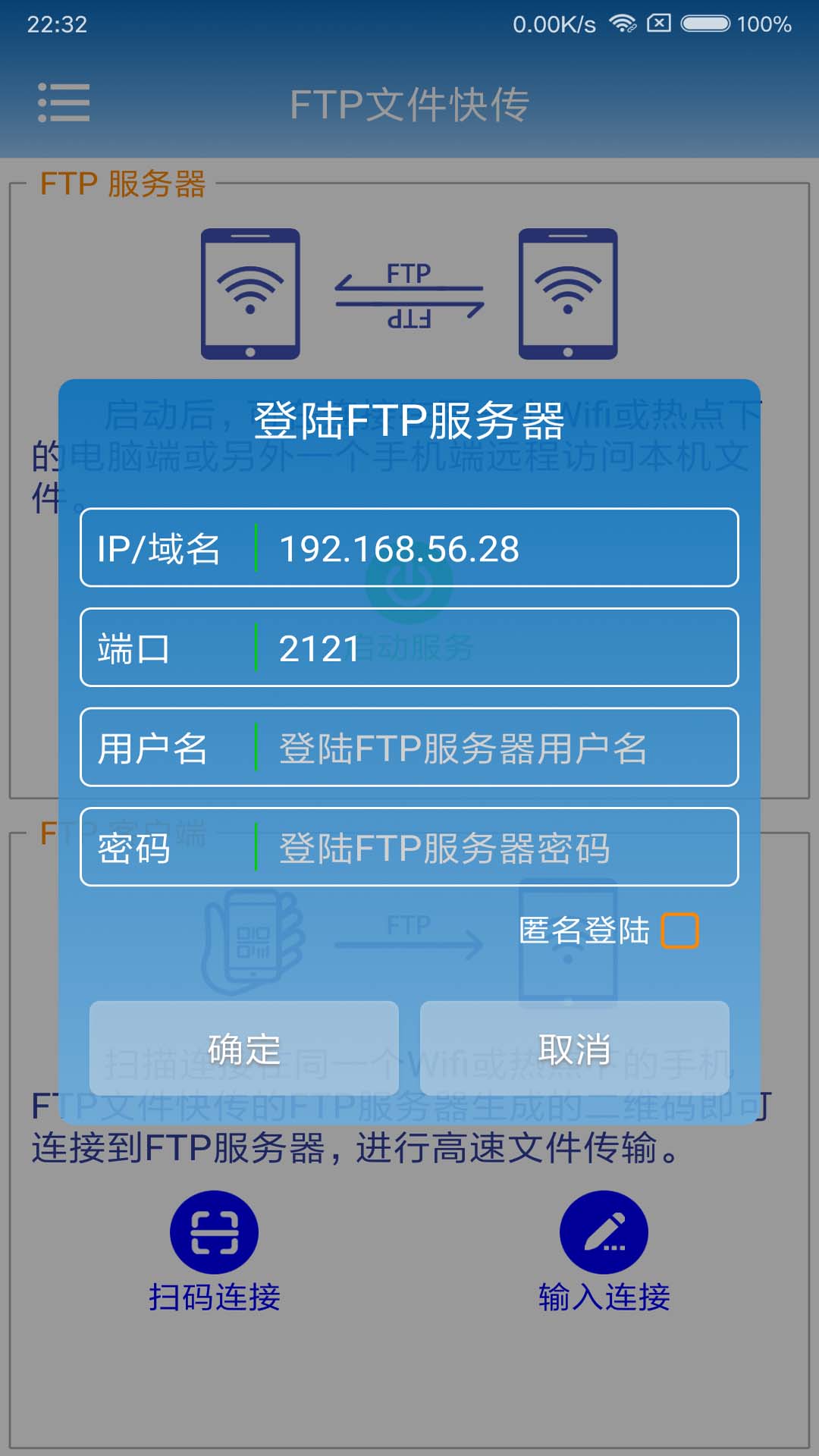 FTP文件快传最新版