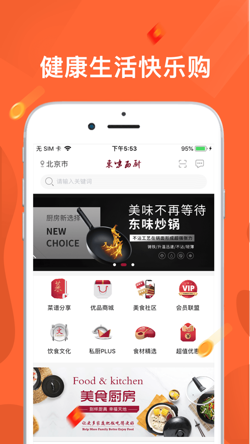 东味西厨app