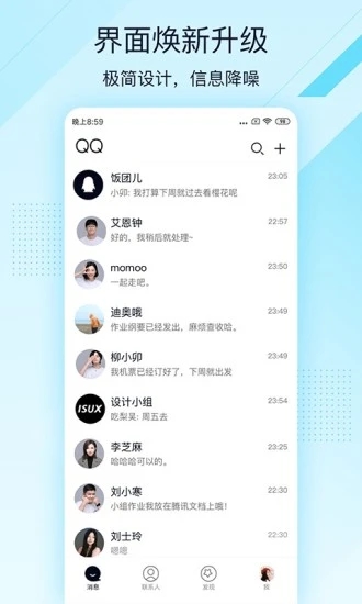 手机QQ轻聊版2024最新下载(QQLite)