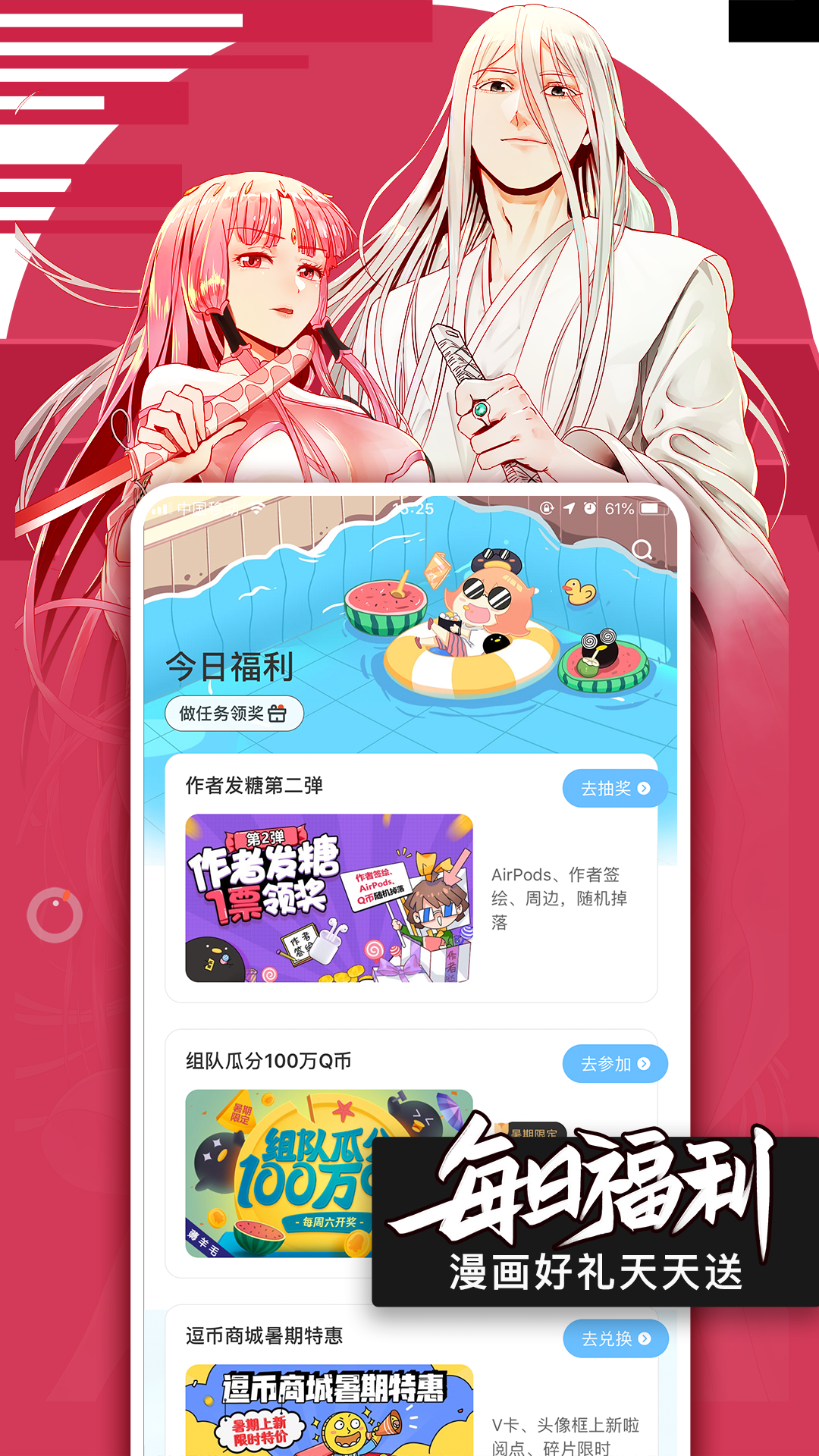 腾讯动漫app客户端