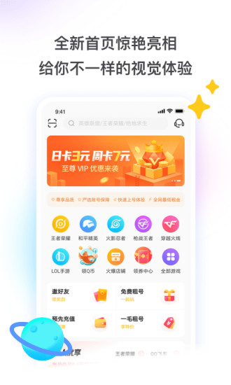 租号玩app下载