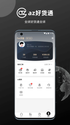 az好货通app