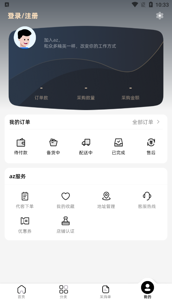 az好货通app