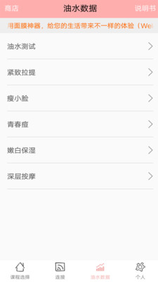 曼球儿面膜神器app