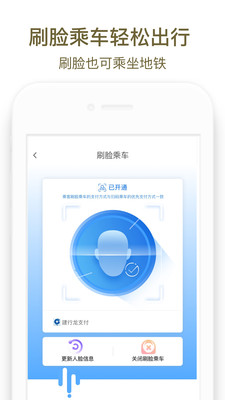 郑州地铁商易行app