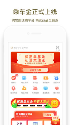 郑州地铁商易行app