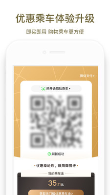 郑州地铁商易行app