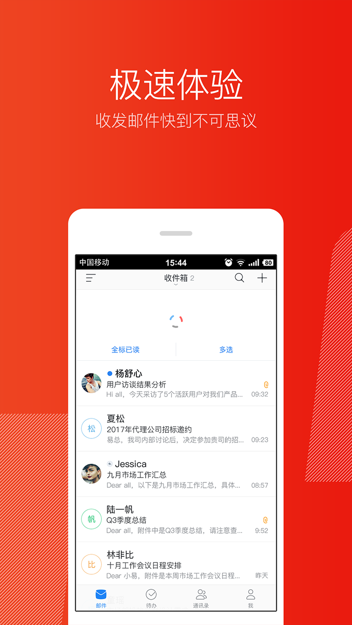 网易邮箱大师app