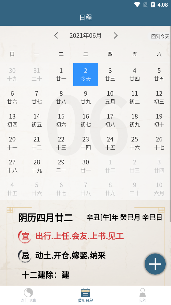 奇门算命app