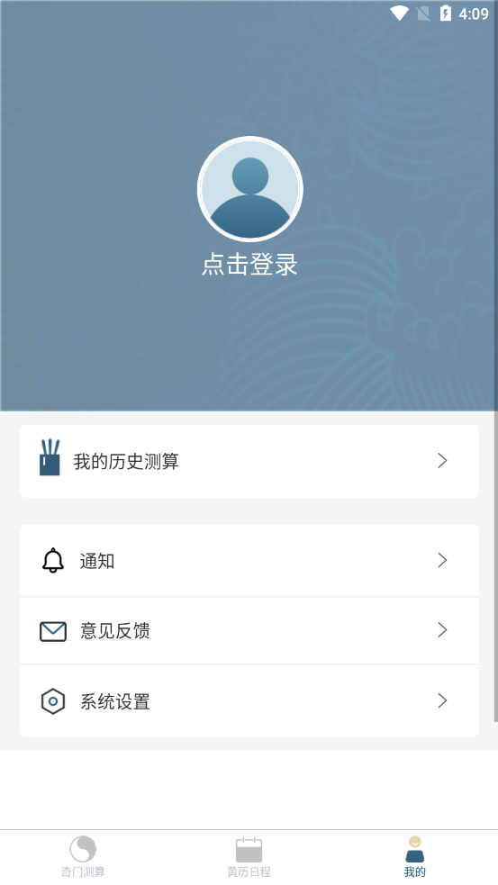 奇门算命app