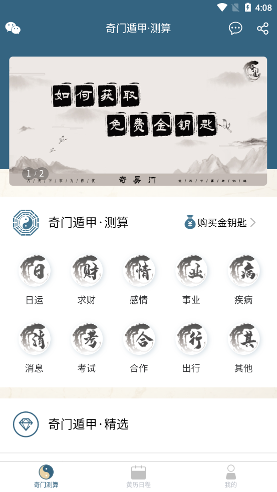 奇门算命app