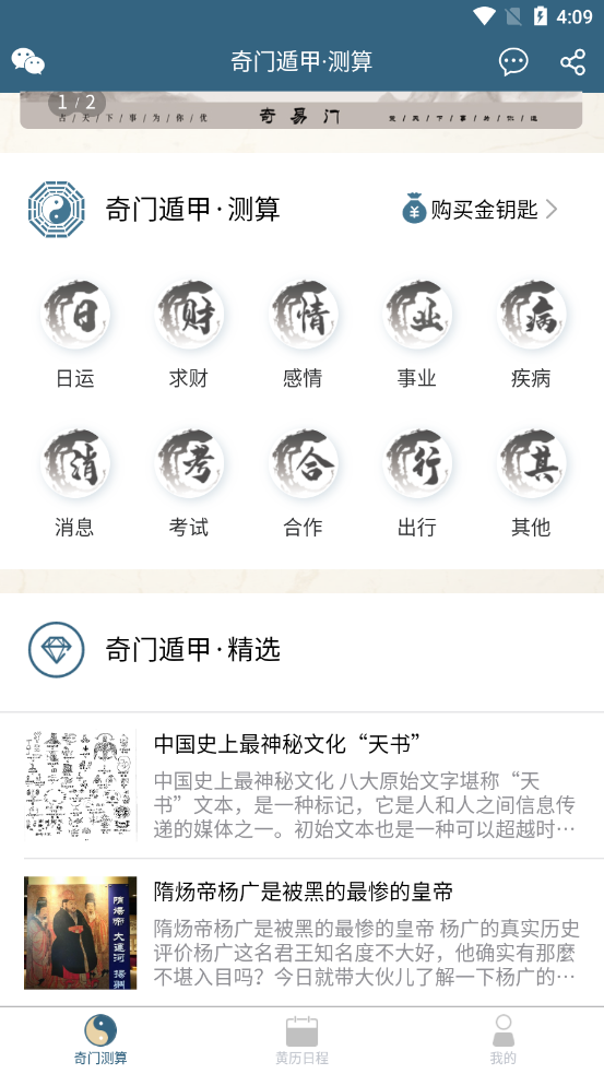 奇门算命app