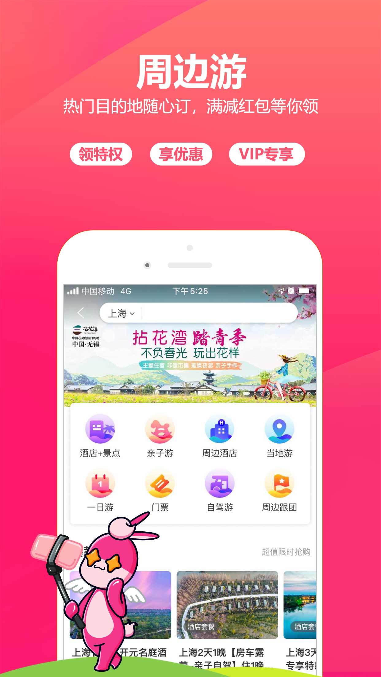 驴妈妈旅游网官方APP