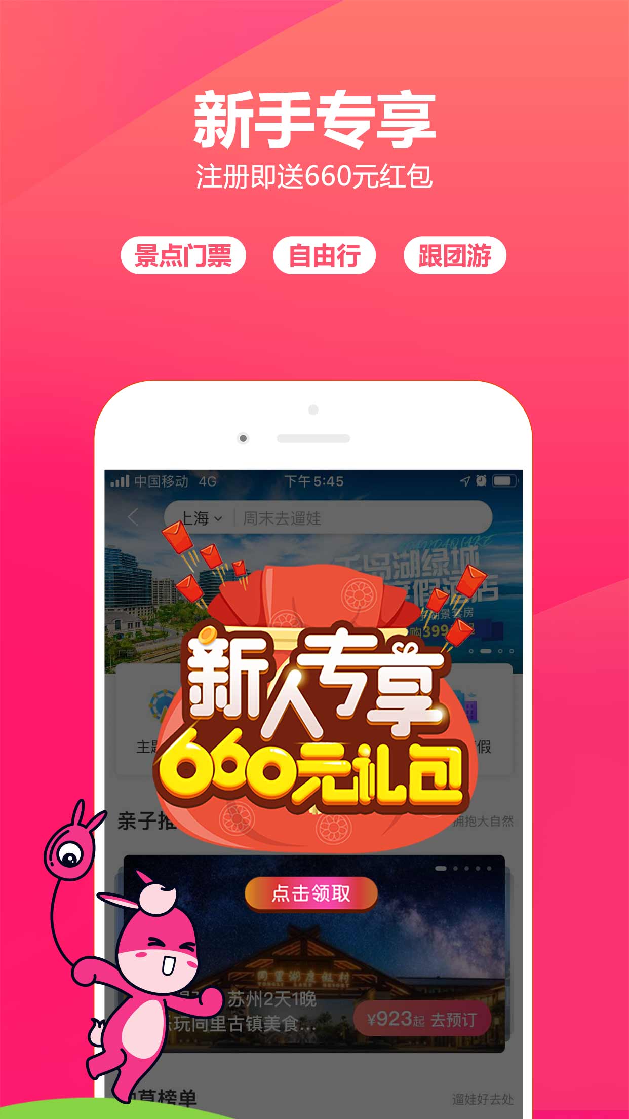 驴妈妈旅游网官方APP