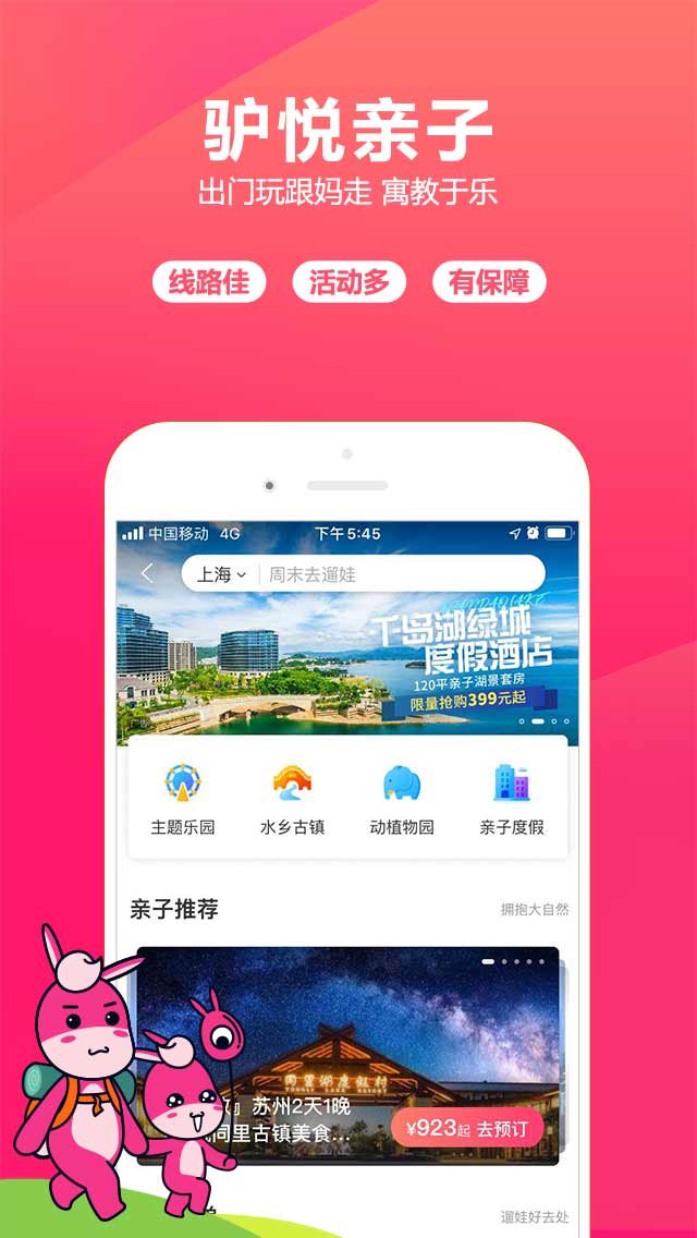 驴妈妈旅游网官方APP