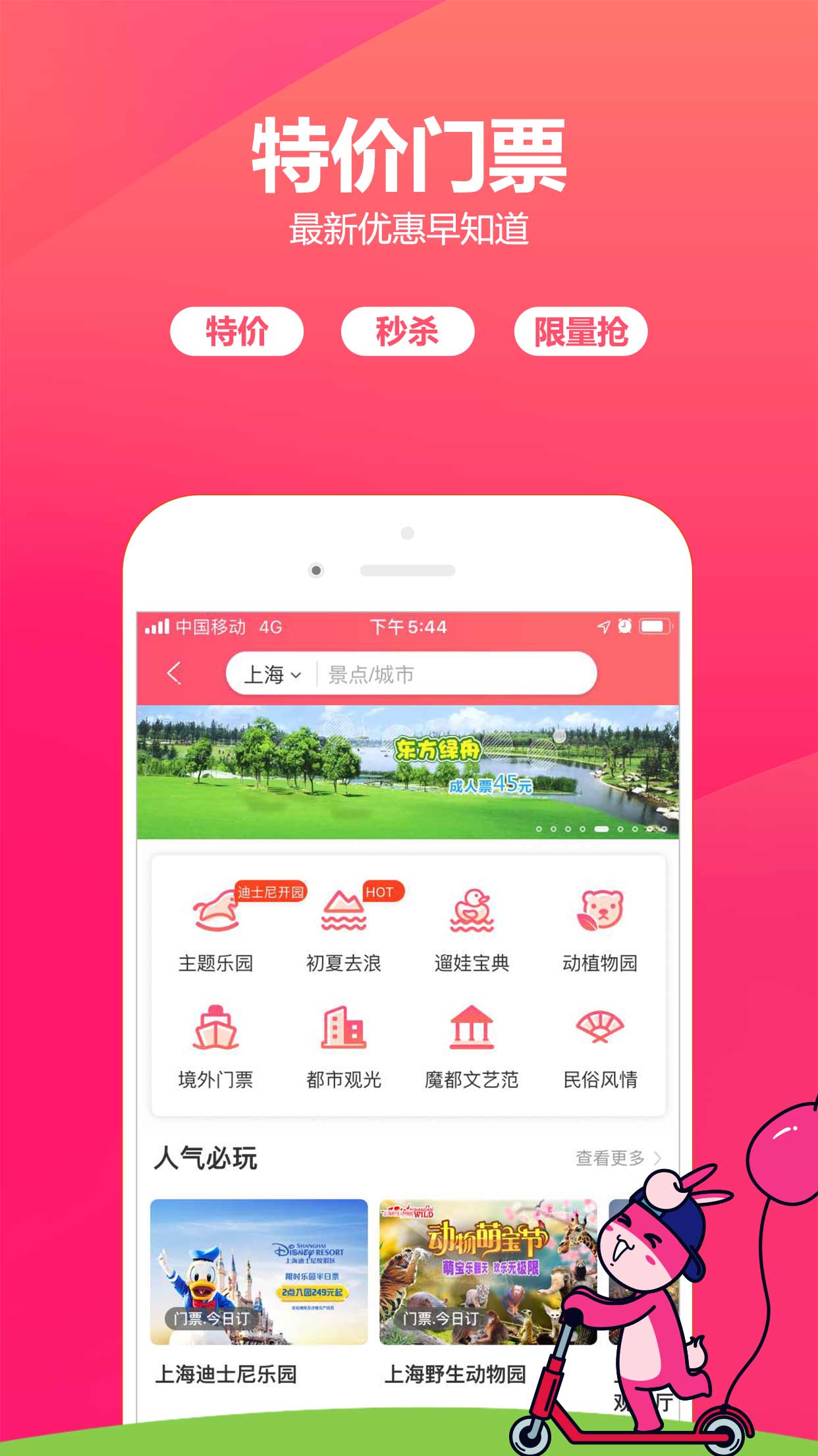 驴妈妈旅游网官方APP