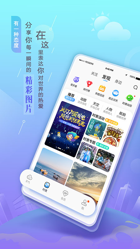 墨迹天气手机版app