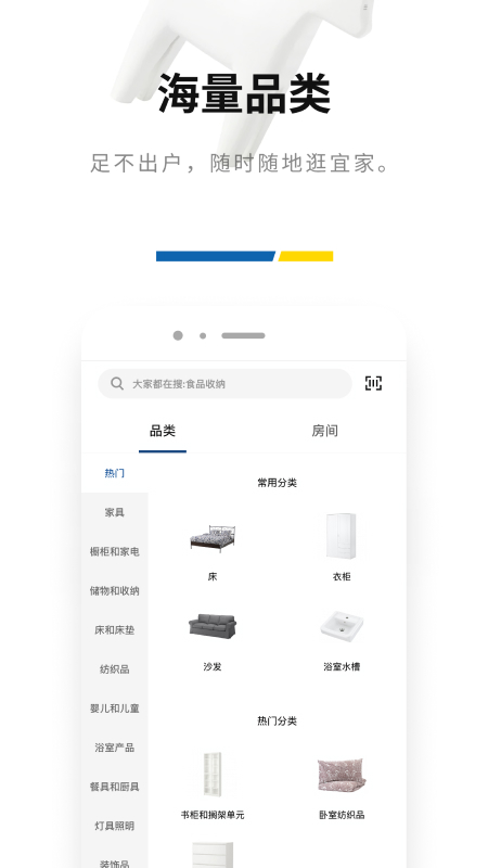 IKEA宜家家居app